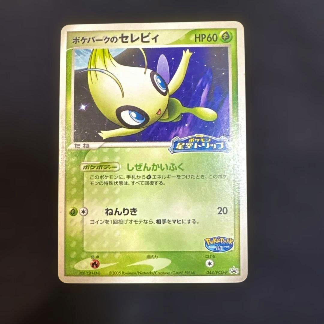 Front of a Japanese Pokémon trading card showing the PokéPark Celebi illustration and Japanese text.