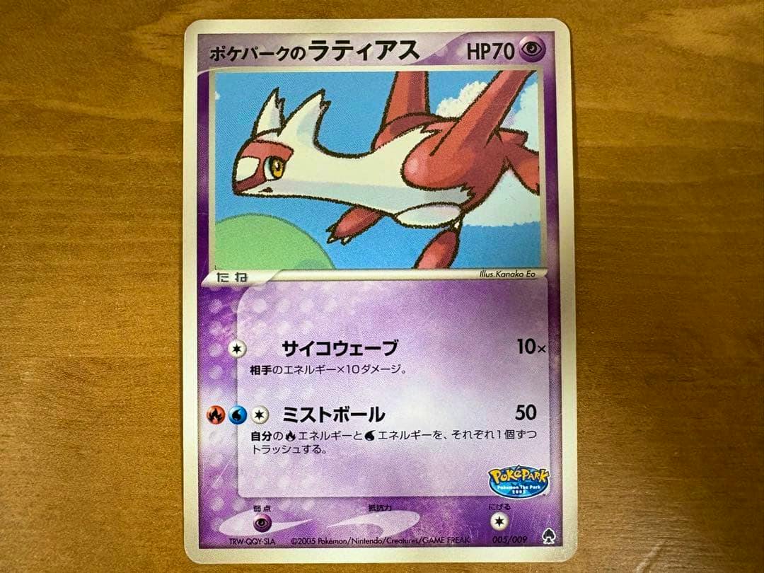 Photograph of the front of the Pokémon trading card ポケパークのラティアス (005/009) showing Latias artwork, Japanese text, and HP70.