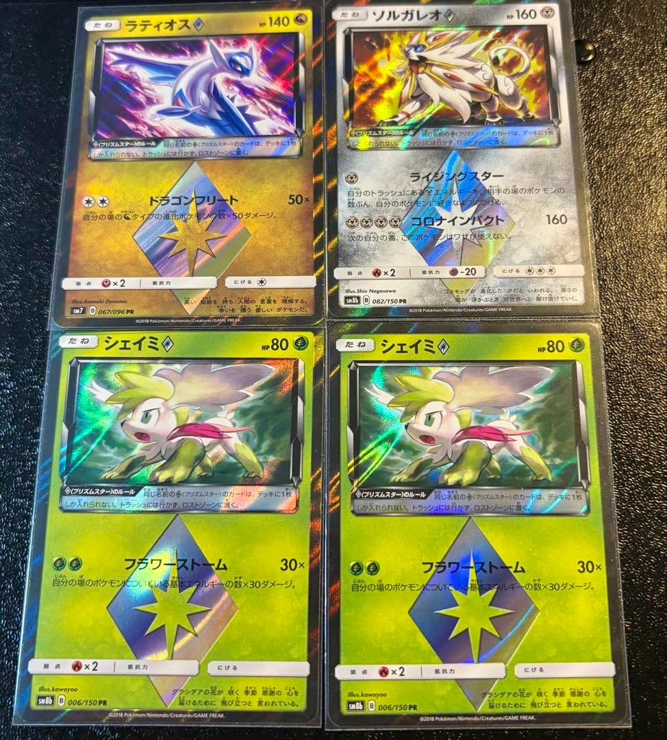 Four Pokémon Prism Star trading cards — Latios, Solgaleo, and two Shaymin — shown in sleeves arranged 2x2 on a dark textured surface.