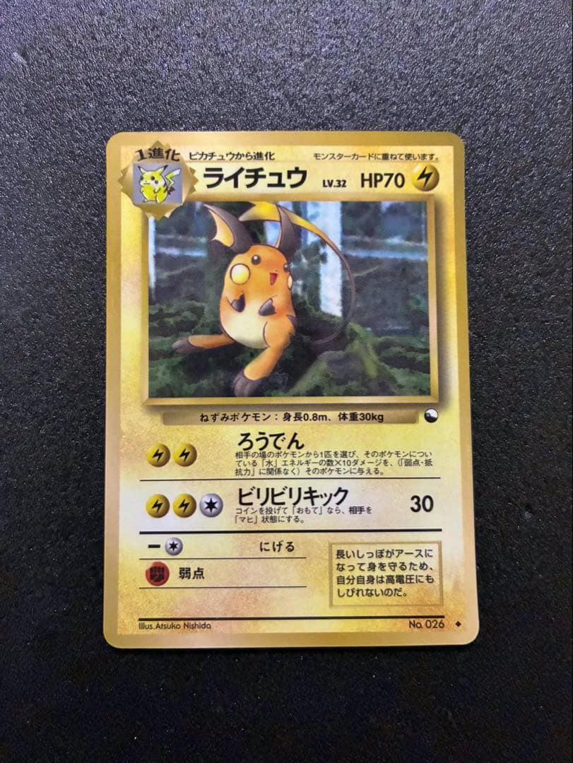 Front of the Pokémon card ライチュウ (Raichu) — 旧裏 拡張シート第2弾 赤版 — photographed on a dark textured surface.