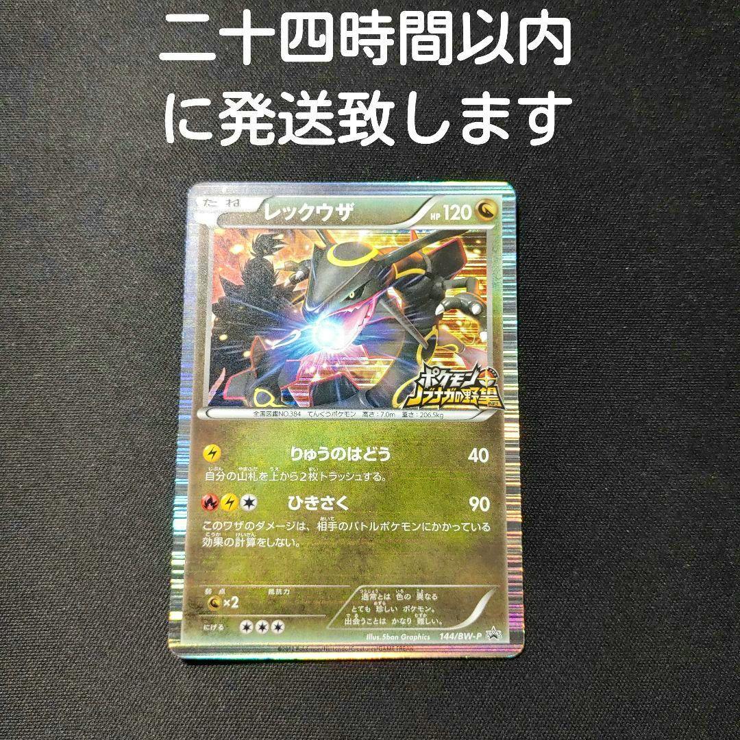 Holographic レックウザ (Rayquaza) Pokémon trading card photographed on a black background.