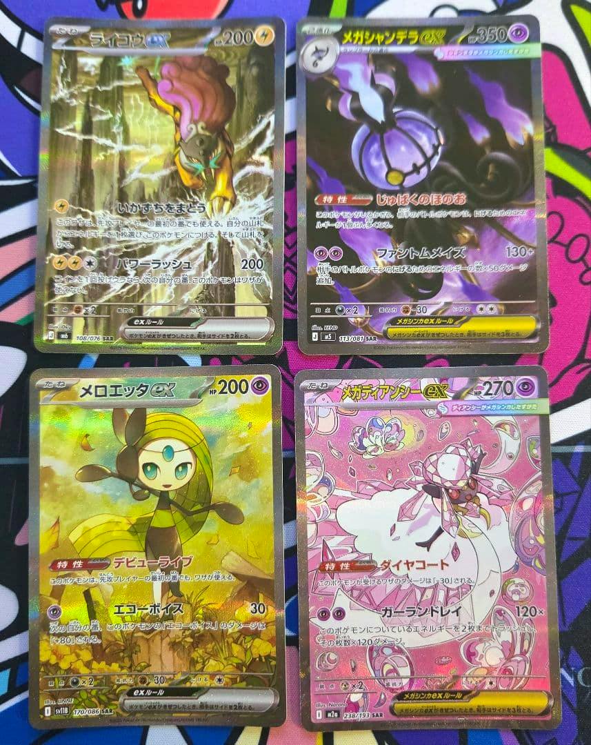 Fronts of four Pokémon trading cards (SAR) with holographic artwork arranged in a 2x2 grid.