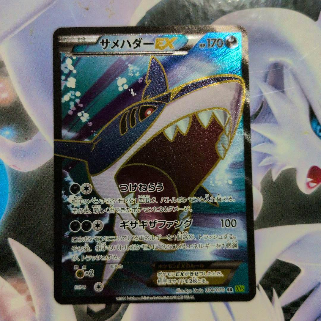 Front of the Pokémon trading card (サメハダーEX) showing holographic artwork and Japanese text.