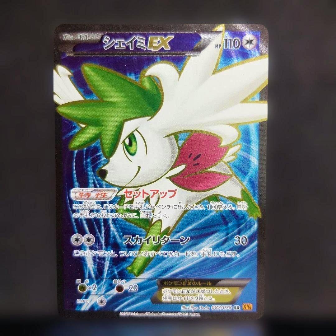 Front of the Pokémon trading card showing シェイミEX (Shaymin EX) artwork and Japanese text.