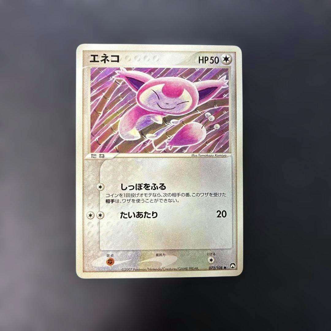Front of the Pokémon trading card エネコ showing the illustrated artwork and Japanese text on a gray background.