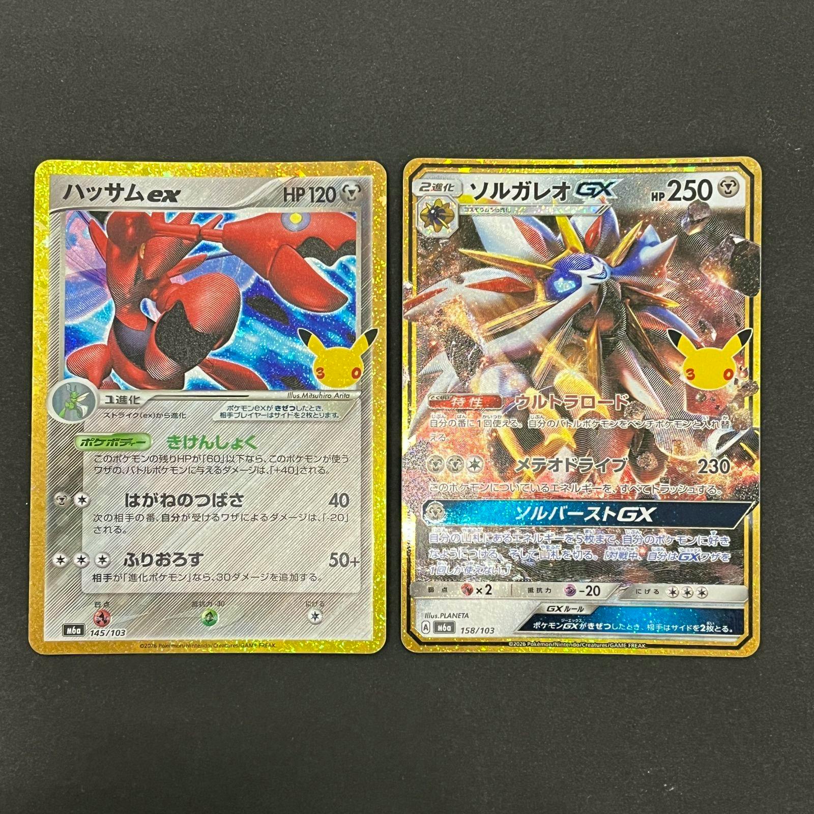 Face-up photo of two Pokémon trading cards on a dark background: Hassam ex (left) and Solgaleo GX (right).