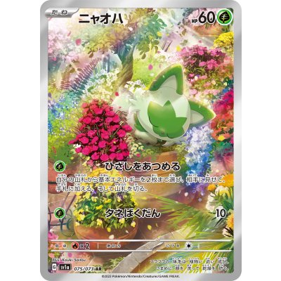 Front of the trading card showing ニャオハ artwork with colorful floral background, Japanese text, and card details.