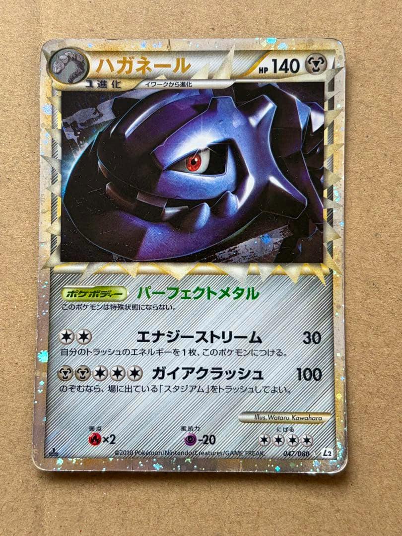 Front of the Japanese trading card ハガネール (047/080) showing the card artwork, Japanese text, and a holographic border.