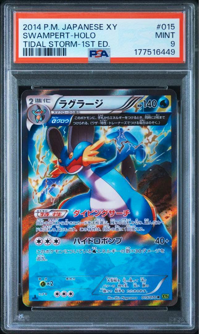 Photo of the PSA-encased Japanese Swampert (ラグラージ) holographic trading card front, graded PSA 9.