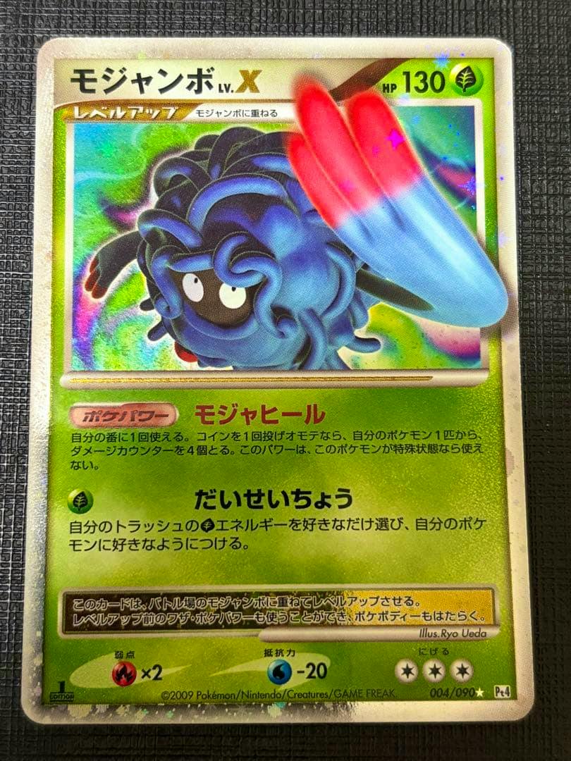 Front of the Pokémon trading card showing the holographic モジャンボ LV.X artwork and Japanese text.