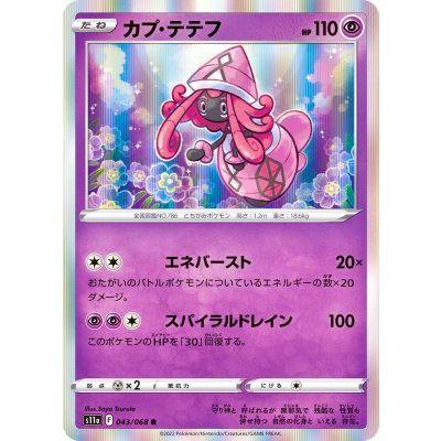Front of a Japanese trading card showing カプ・テテフ artwork with a holographic purple background and Japanese text.