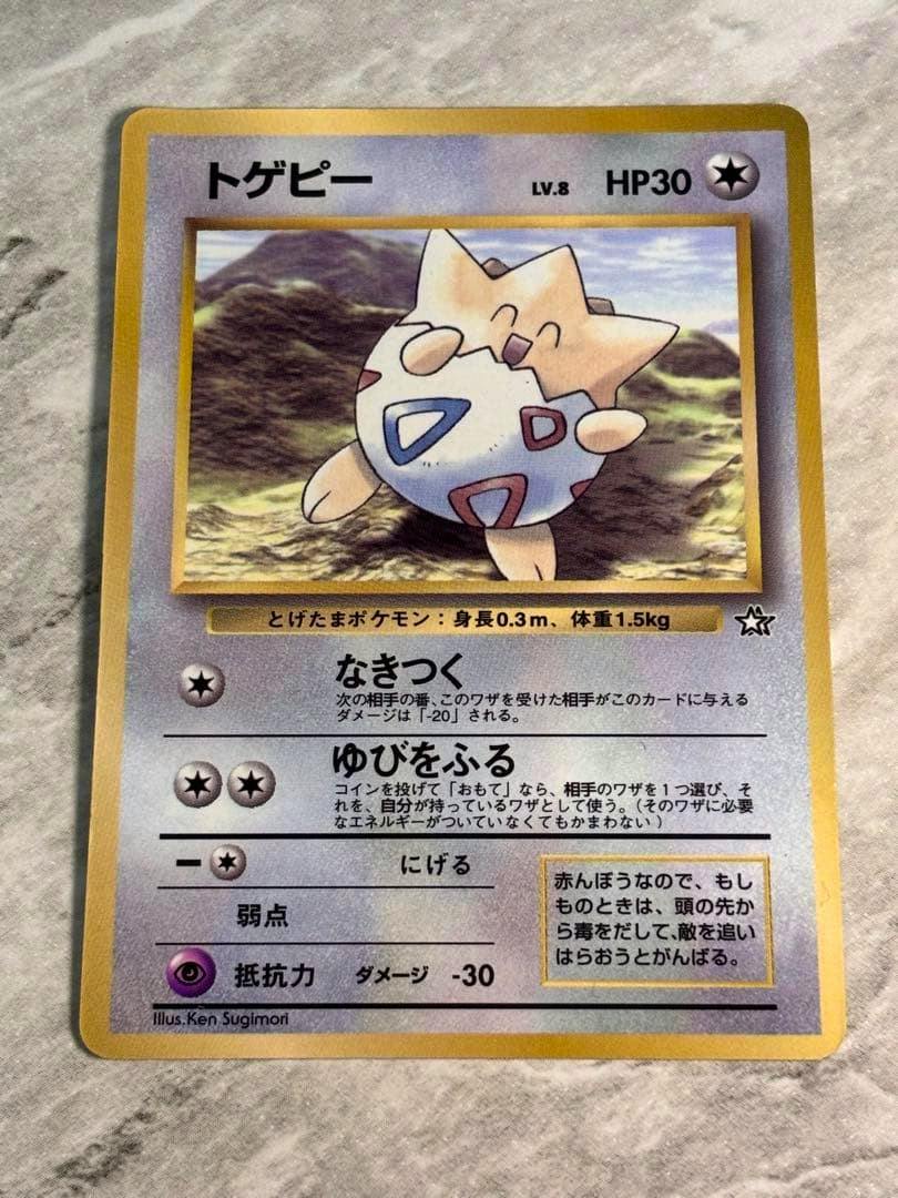 Front of a Japanese Togepi LV.8 Pokémon trading card showing the artwork, Japanese text, and HP30.
