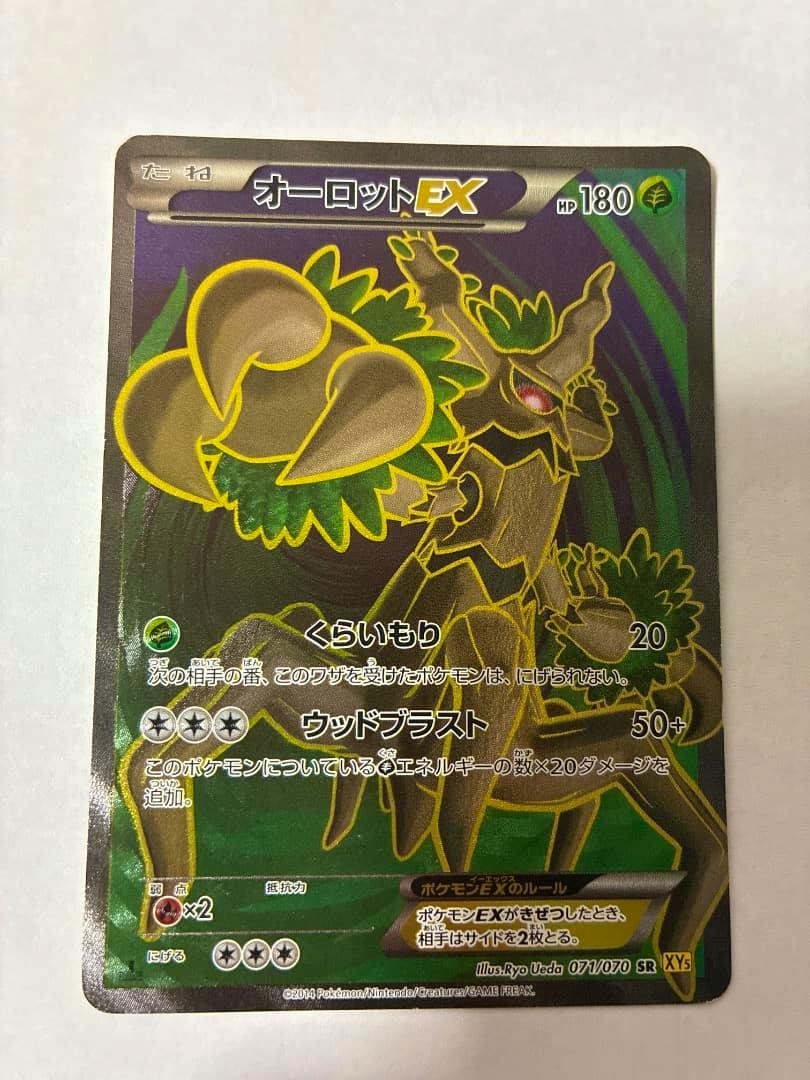 Front of the Pokémon trading card ポケモンカード オーロットEX SR XY5 フルアート showing the card artwork and Japanese text.