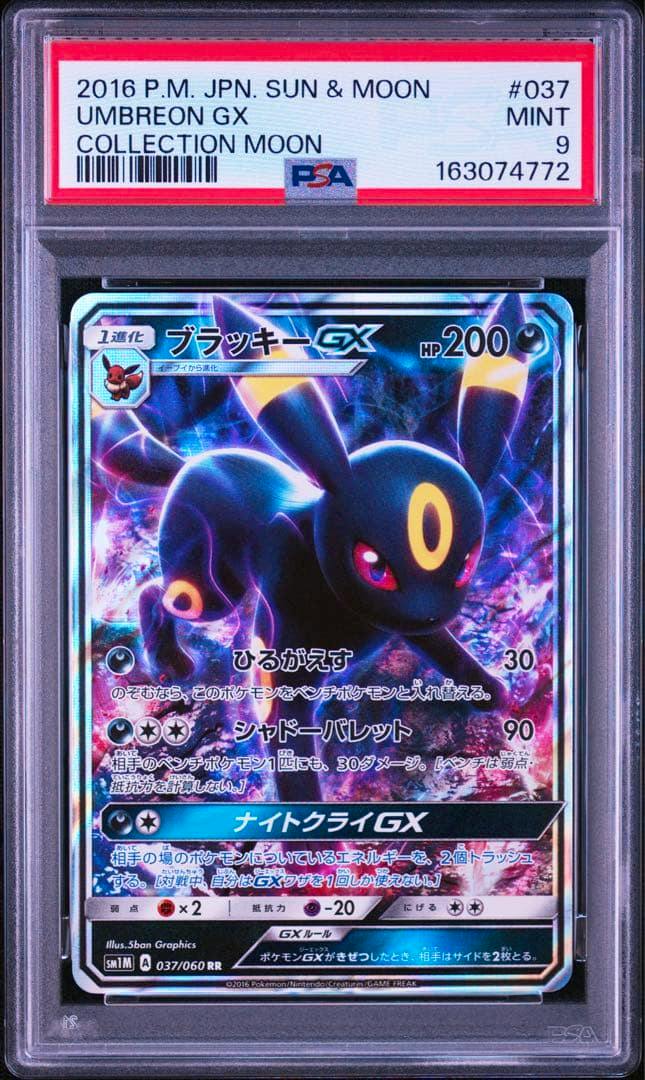 Front of the Japanese ブラッキー (Umbreon) GX trading card in a PSA slab, labeled and graded Mint 9.