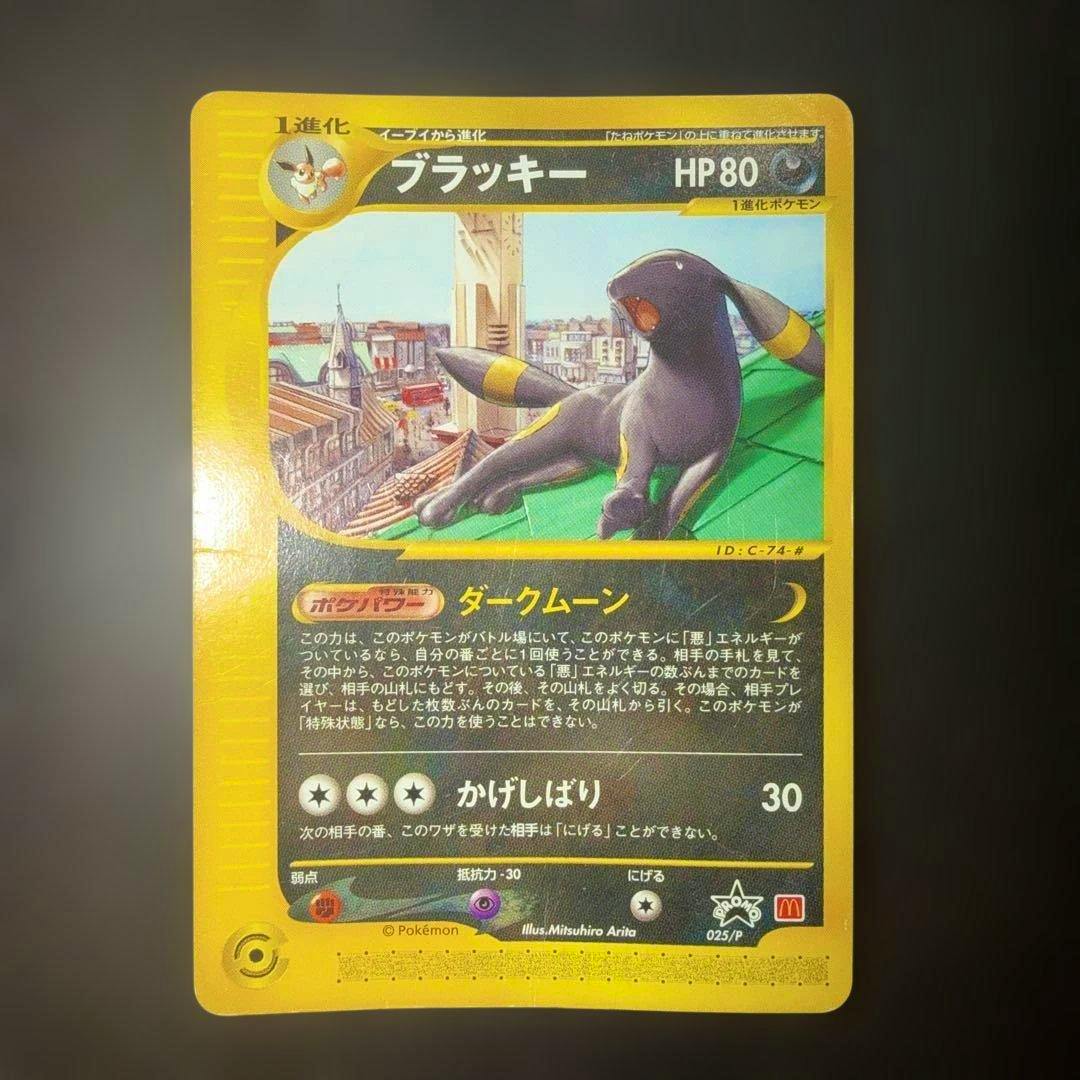 Front of the ブラッキー (Umbreon) McDonald’s promo Pokémon trading card (025/P) photographed on a dark background.