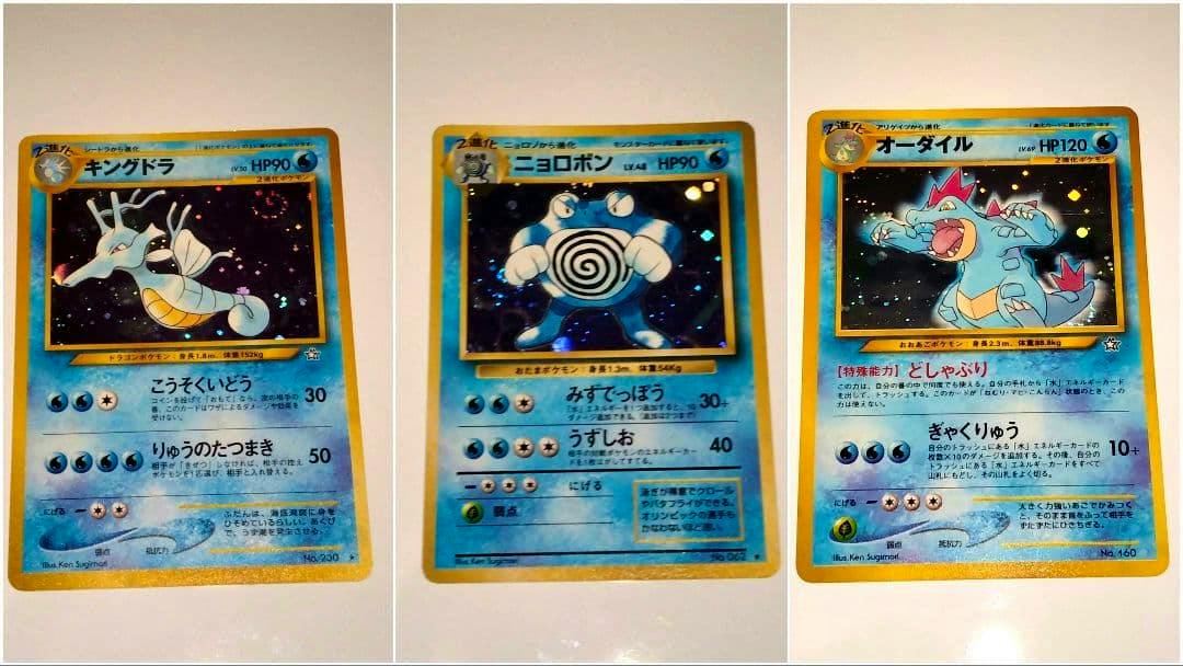 Three Japanese vintage holographic Pokémon trading cards (Kingdra, Poliwrath, オーダイル/Feraligatr) on a white background.