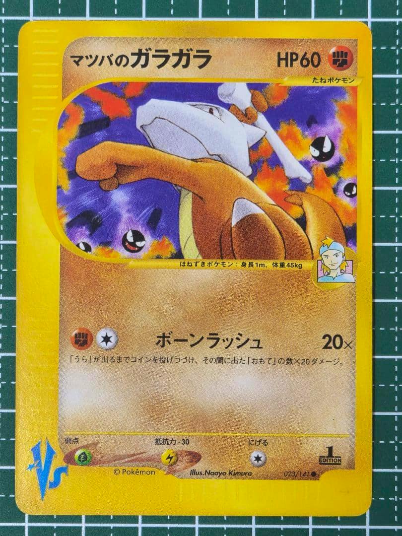 Front of the Japanese Pokémon trading card 'マツバのガラガラ' (Matsuba's Marowak) showing the artwork, HP, attack text, and 1st Edition mark.