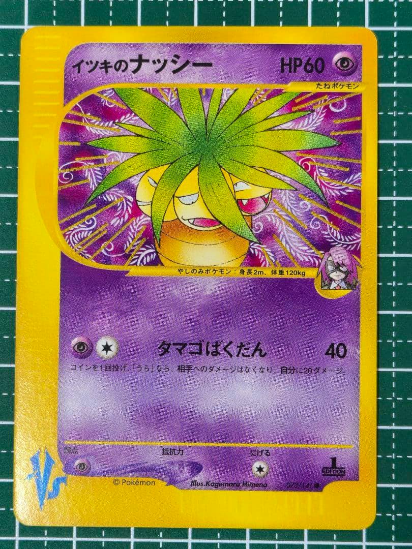 Front of the Pokémon trading card “イツキのナッシー” (073/141) showing the card artwork and Japanese text.