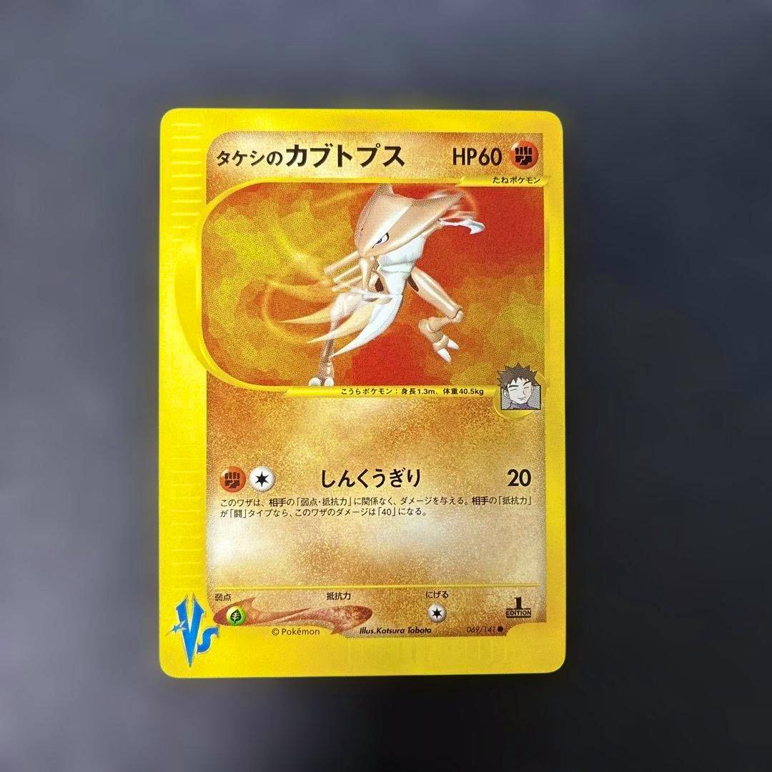Front of the Japanese Pokémon trading card “タケシのカブトプス” showing the Kabutops artwork, HP, and move text.