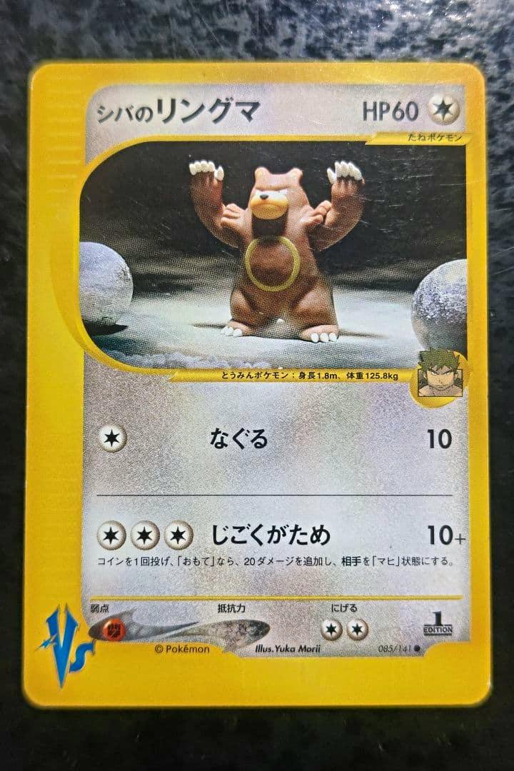Front of the Pokémon trading card 'シバのリングマ' showing the card illustration, Japanese text, and yellow border.