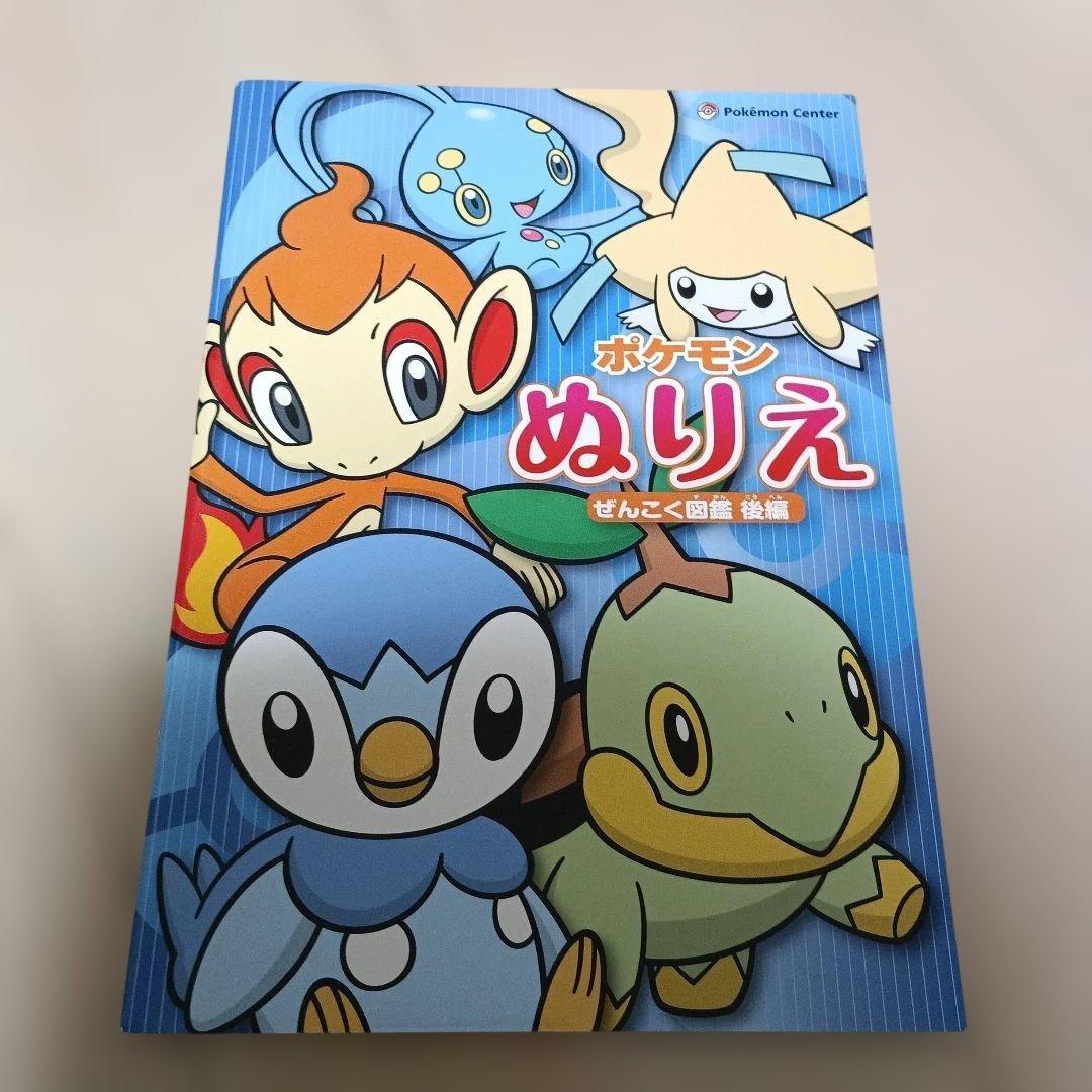 Front cover of the Pokémon children's coloring book showing Piplup, Turtwig, Chimchar, Pikachu and other Pokémon.