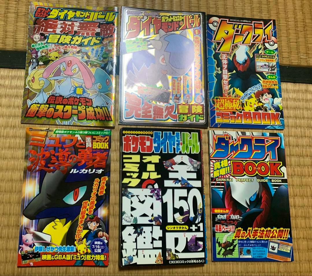 Six Pokémon-themed CoroCoro Comic supplement booklets arranged on a tatami mat with their covers visible.