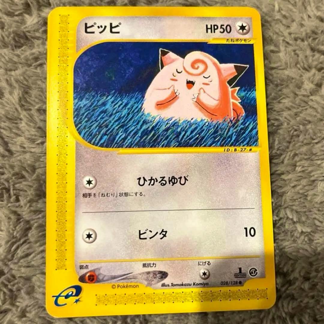 Front of the Pokémon trading card titled “ピッピ” showing the illustration, text, and yellow border on a textured background.