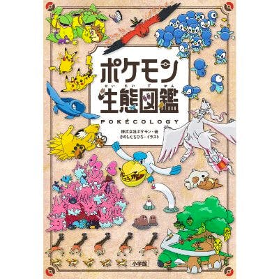 Front cover of the illustration book showing many Pokémon illustrations and the Japanese title ポケモン生態図鑑.