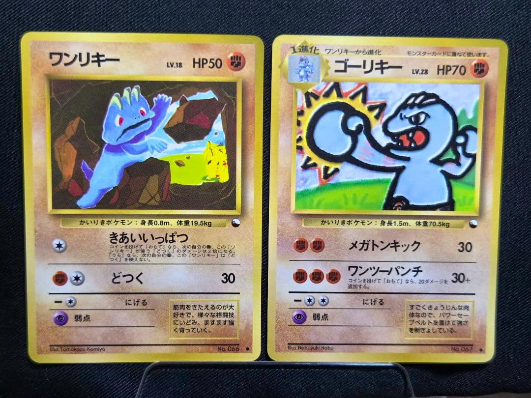 Front sides of two Japanese trading cards (ワンリキー on left and ゴーリキー on right) shown side by side on a black background.