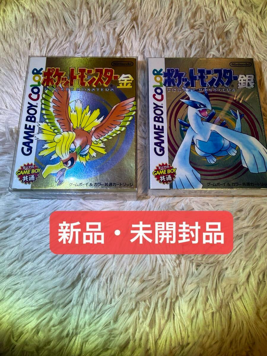 Front view of two boxed Game Boy Color games, Pokémon Gold and Pokémon Silver, displayed on a rug with a red Japanese "new/unopened" overlay.