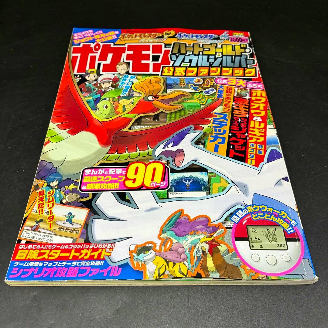 Front cover of the Pokémon HeartGold and SoulSilver official fanbook magazine featuring artwork of Ho-Oh and Lugia and other Pokémon.