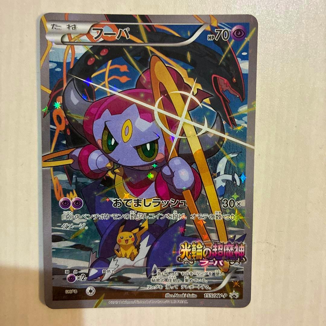 Holographic front of the Japanese Foopa (フーパ) promotional Pokémon trading card showing the card artwork, HP, and Japanese text.
