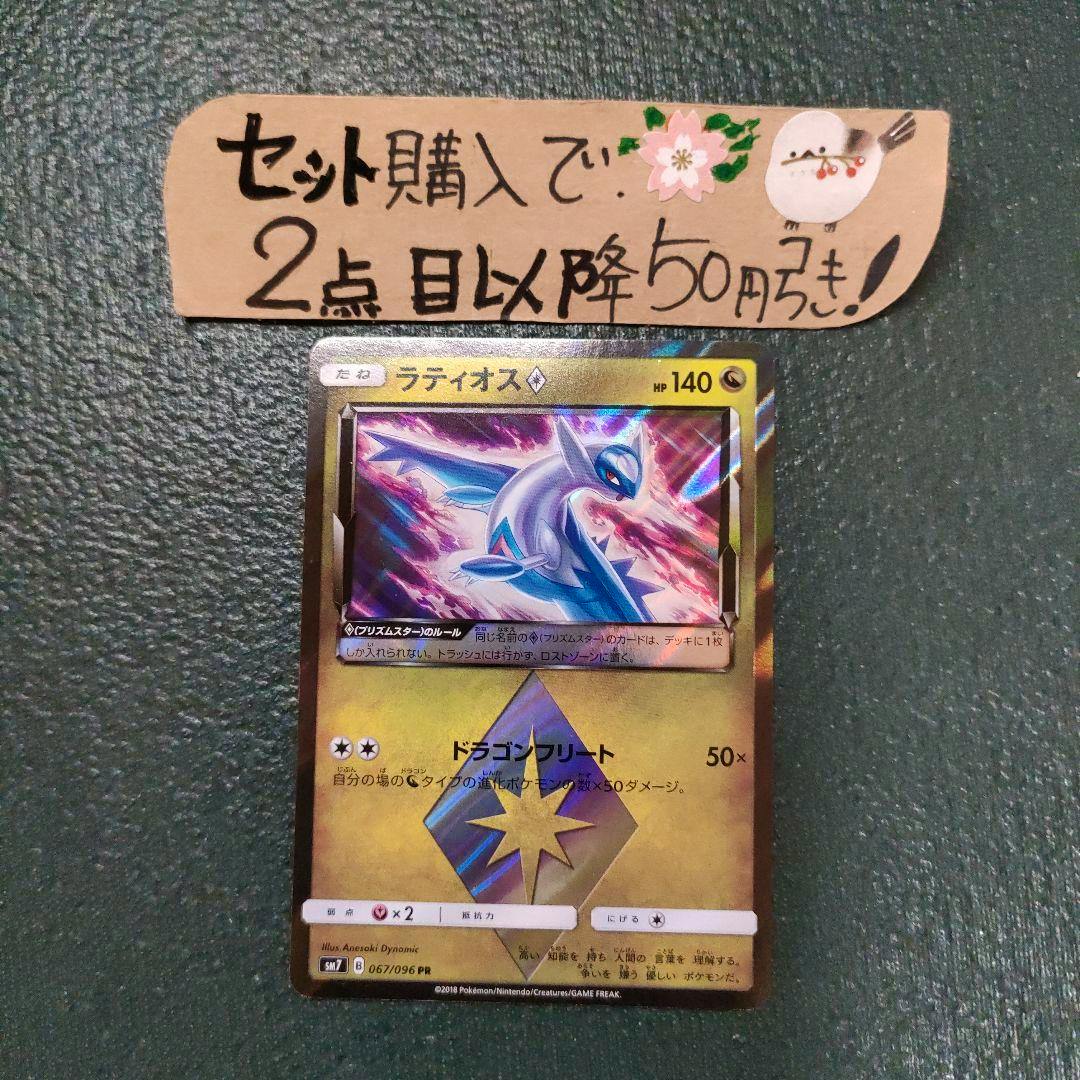Front of the Latios Prism Star Pokémon trading card showing the holographic artwork and card text.