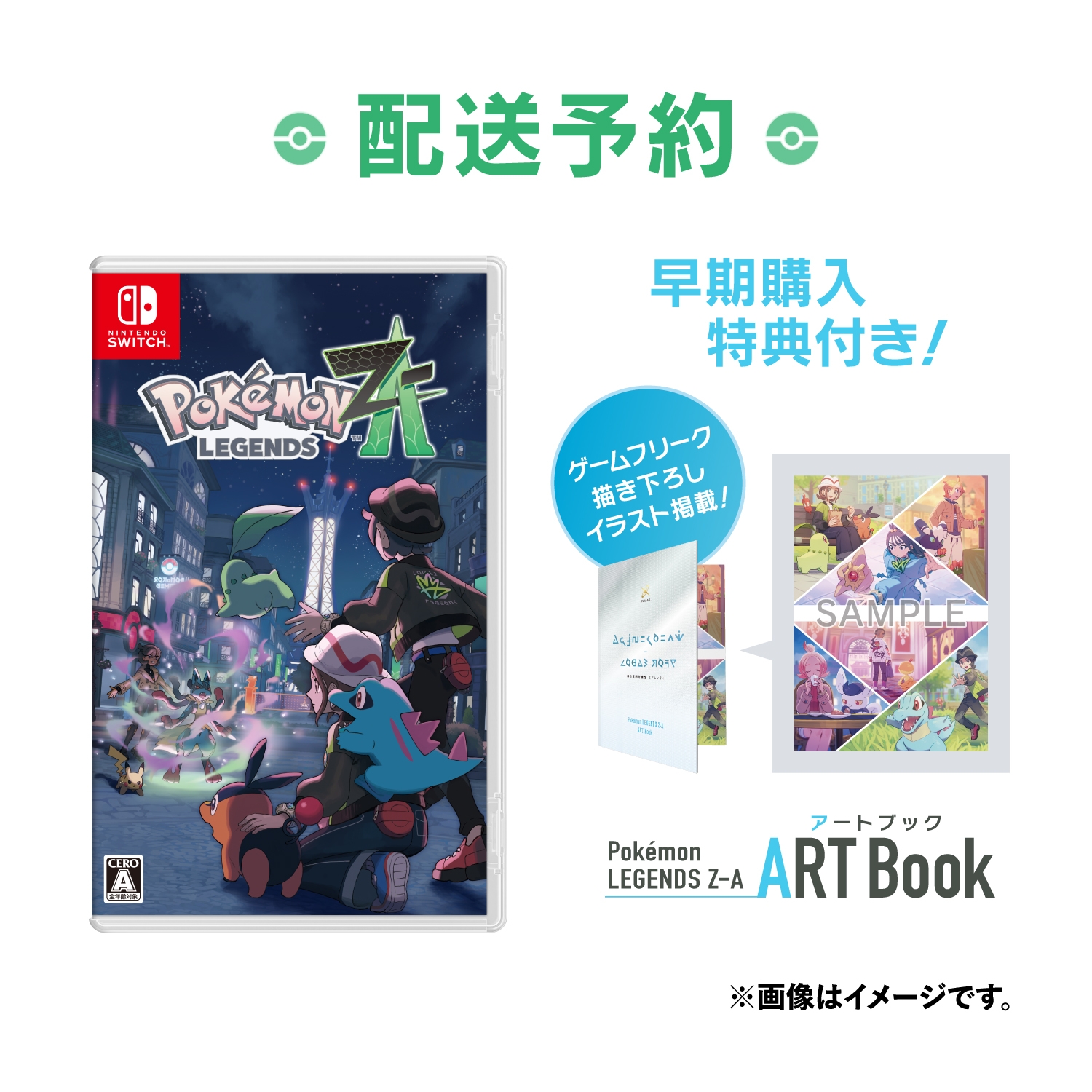 Mockup of the Nintendo Switch game case for Pokémon LEGENDS Z-A shown alongside an art book sample and Japanese reservation/purchase text.