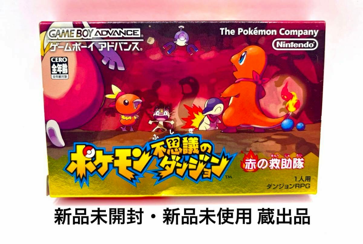 Front of the Game Boy Advance boxed game for Pokémon Fushigi no Dungeon: Aka no Kyūjotai showing the game's cover art.
