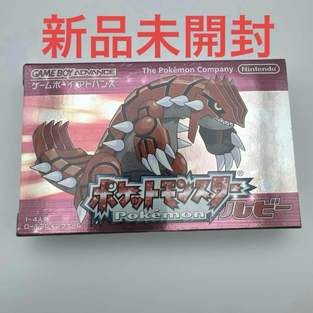 Front of the Japanese Game Boy Advance Pokémon Ruby boxed game showing the box art (Groudon) with large red Japanese text across the top.