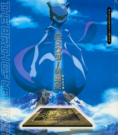 Cover art for the drama CD showing Pokémon Mewtwo looming over mountains with a stone plaque and Japanese title text.