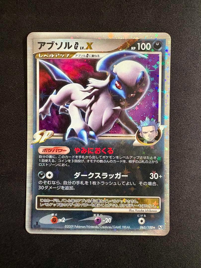 Full photo of the trading card アブソルGLV.X ☆ Pt3 フロンティアの鼓動 065/100 on a dark background.