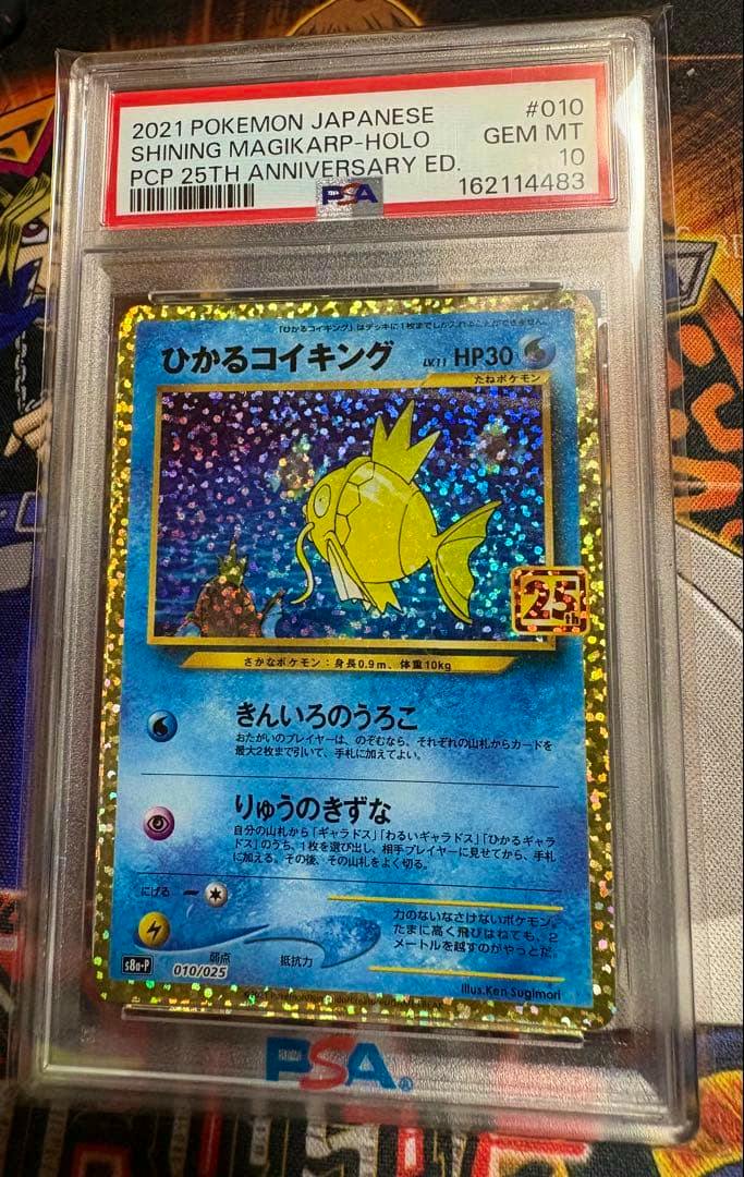 PSA-graded slab showing a Japanese ひかるコイキング (Shining Magikarp) holographic 25th Anniversary Pokémon card with a GEM MT 10 label.