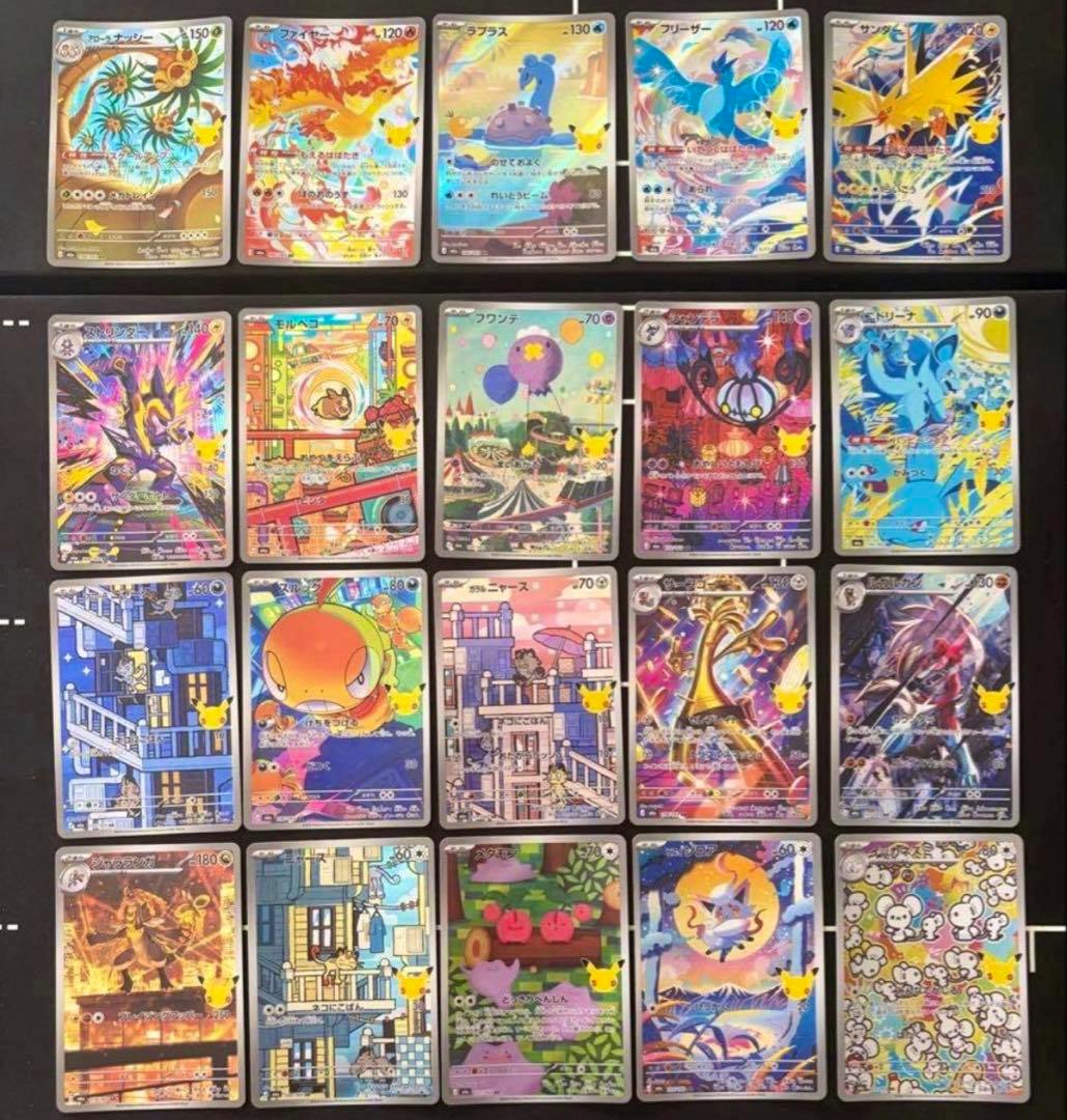 Photograph showing Pokémon 30th anniversary AR trading cards arranged in a 4 by 5 grid on a dark background.