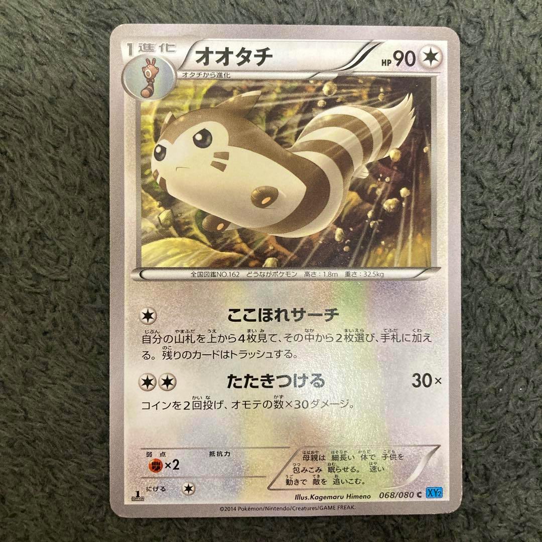 Front of the Japanese Pokémon trading card オオタチ showing the Pokémon artwork, HP and Japanese card text.