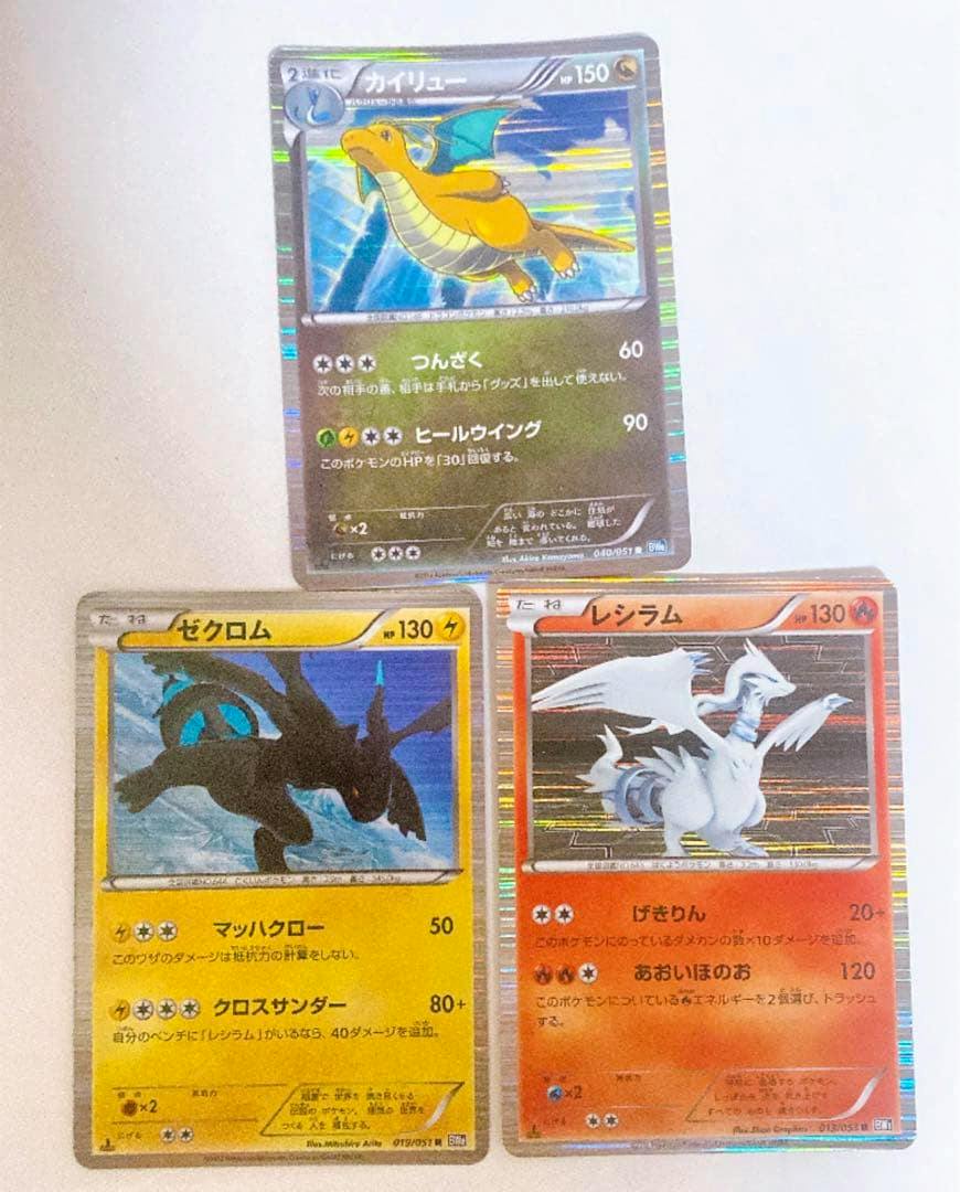 Three Pokémon trading cards showing カイリュー (top), ゼクロム (bottom left), and レシラム (bottom right) on a light background.