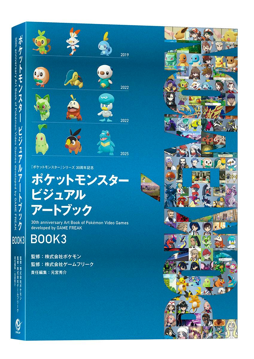 Front cover of the ポケットモンスター 30th anniversary visual art book (BOOK3) showing a blue background, title text, and multiple Pokémon illustrations.