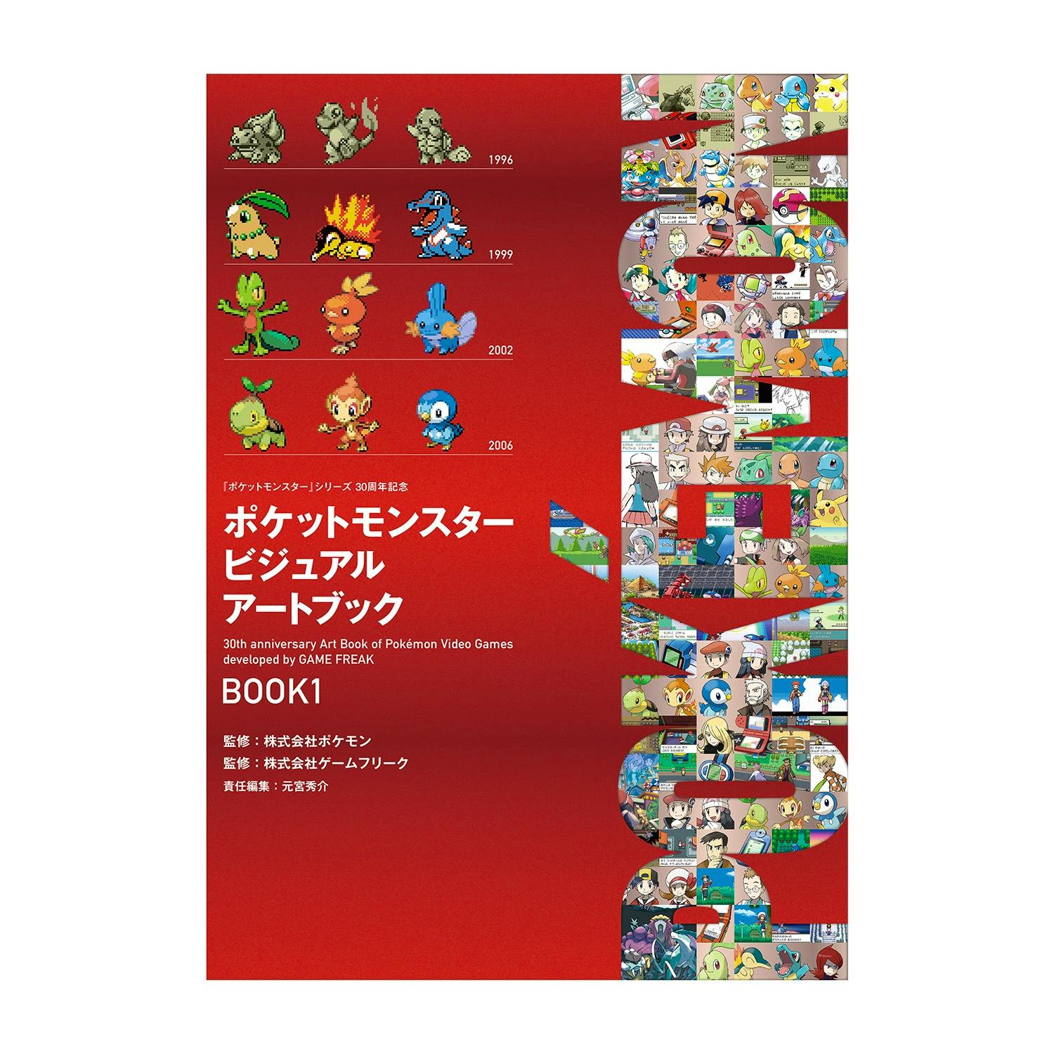 Front cover of the Pokémon Visual Art Book BOOK1 showing a red background, pixel Pokémon sprites, and Japanese title text.