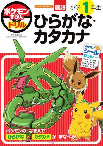 Front cover of the children's picture book showing Pokémon characters and Japanese hiragana and katakana title text.