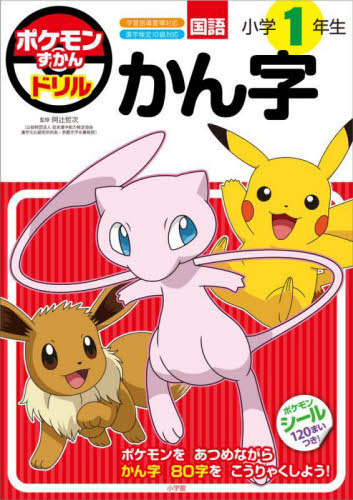 Cover of the children's picture book showing Pokémon characters Pikachu, Mew, and Eevee with Japanese kanji text.