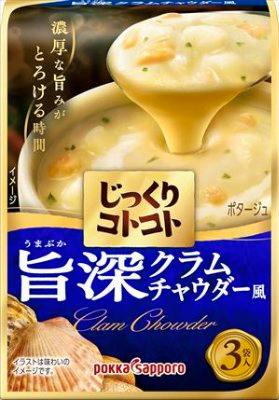 Product packaging showing Pokka Sapporo じっくりコトコト旨深クラムチャウダー powdered clam chowder soup.