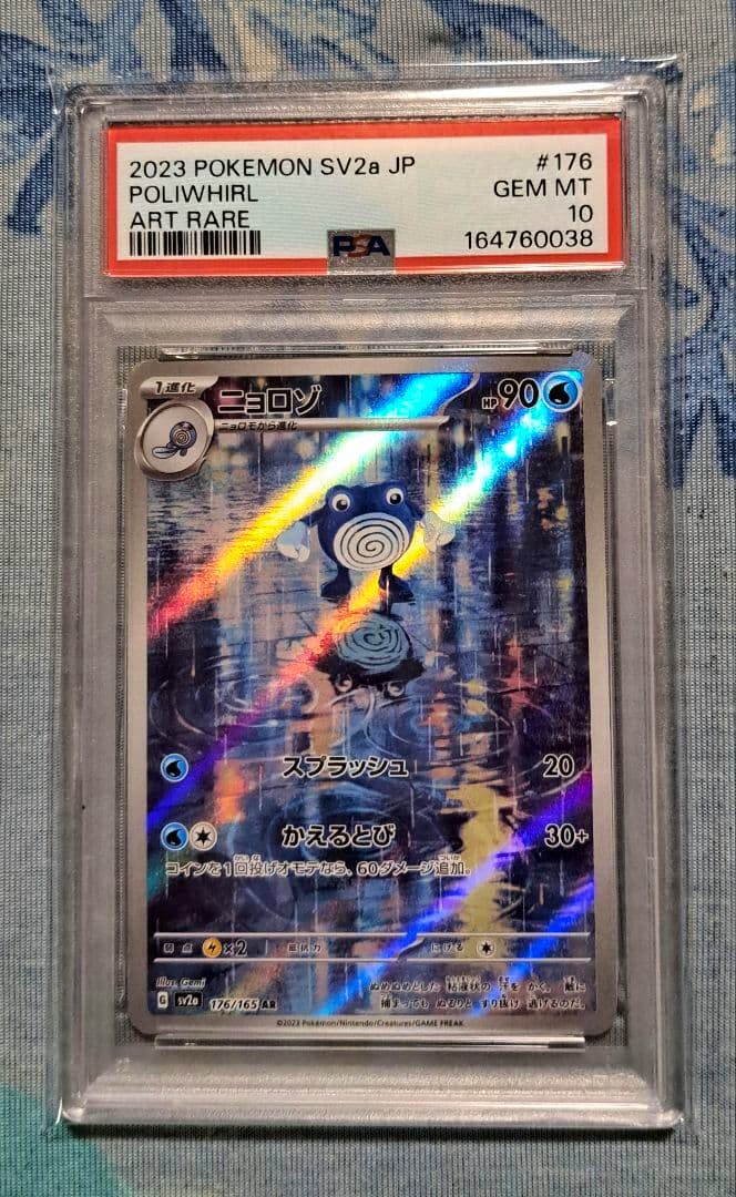 Front view of a PSA-graded Poliwhirl (ニョロゾ) art rare trading card in a clear slab showing the holographic card and the PSA label reading GEM MT 10.