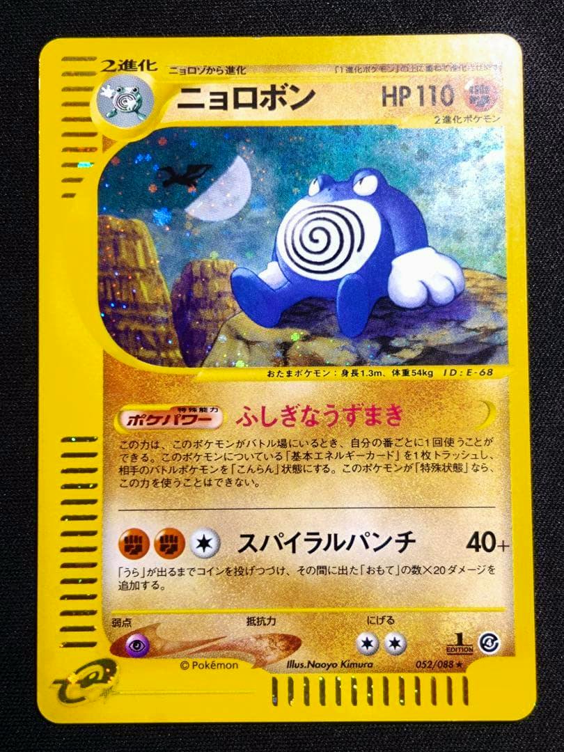 Front photo of the Japanese ニョロボン trading card (holographic) showing the card artwork, text, and HP value.