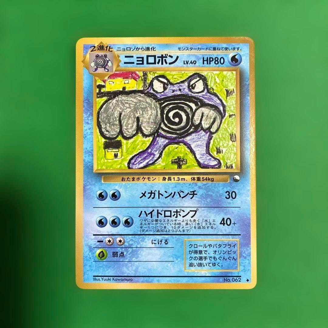 Front of the ニョロボン trading card (拡張シート第1弾 青版) showing the card artwork and Japanese text on a green background.